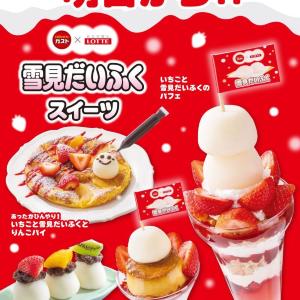【ガスト×雪見だいふく】夢のコラボが実現！パフェやプリンなど期間限定メニューは見逃せない《1月22日開始》