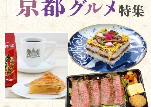 牛ヒレステーキ、鯖寿司、真鯛...京都グルメを堪能しよう！