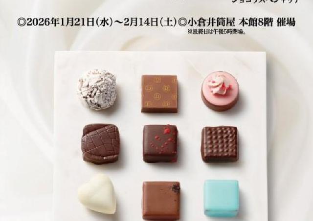 世界の有名ブランドから珠玉のショコラが勢ぞろい！