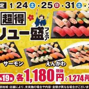 1貫あたり約67円！小僧寿しで、人気ネタをたっぷり味わえる「超得バリュー盛フェア」1月24日から土日の4日間限定で開催