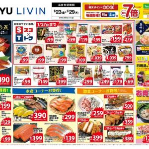 106円食品がずらり！西友チラシに「土用の丑の日」特大うなぎも登場（23日～29日）