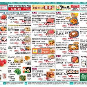 【オーケーのチラシ】総菜＆パンが増量中でお得！節分に向けて川崎大師祈願の「福豆」も《1月26日～2月1日》