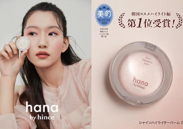 【ファミマ】期間限定で「hana by hince」が300円引き！全商品が対象、優秀ハイライトは690円に《2月23日まで》