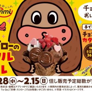 【スシロー】サク山チョコ次郎とコラボしたチョコスイーツはウマ確でしょ。バレンタインシーズン限定♡