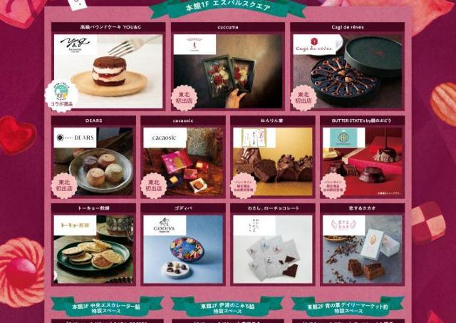 話題のチョコレートブランドが結集！バレンタインはエスパルで。
