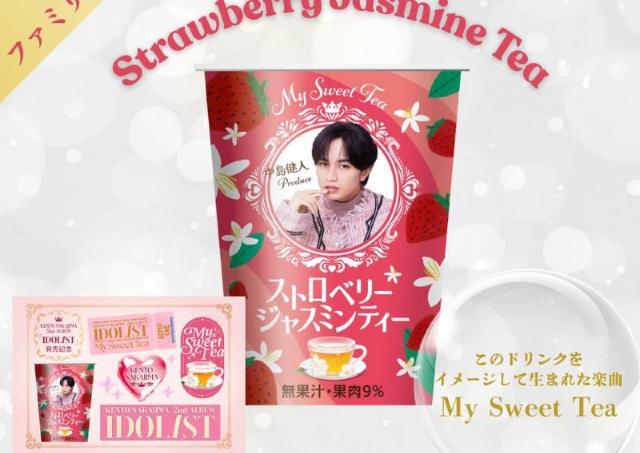 「天才ですか？」「パッケージ素敵すぎ」中島健人プロデュースのファミマ限定ドリンクにファン大興奮！