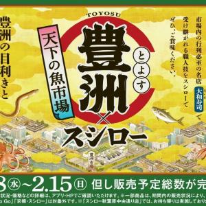 【スシロー】天然本鮪ねぎとろ包みは110円から！豊洲フェアで食べるべきメニューをチェック。
