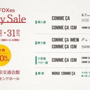 「コムサイズム」「モノコムサ」などが最大80％オフに！有楽町で秋冬物のファミリーセール開催《1月30日・31日》