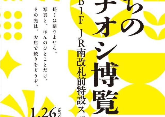 エスパル内各ショップの「推し商品」を一堂に！うちのイチオシ博覧会