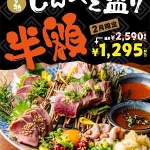 豪華6種肉刺し盛りが半額！「もつ焼き じんべえ」川崎店＆新横浜店でSNSフォロワー限定企画を開催中《28日まで》