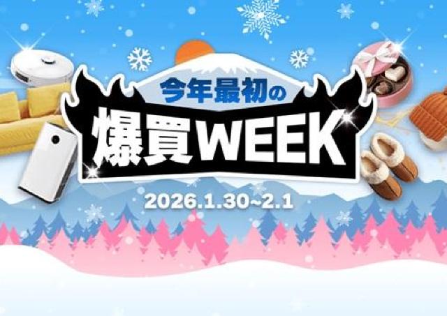 【30日～1日限定】ヤフーショッピングの「爆買WEEK」は最大24％ポイント還元！