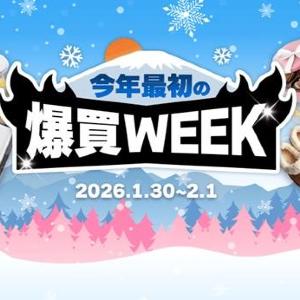 【30日～1日限定】ヤフーショッピングの「爆買WEEK」は最大24％ポイント還元！