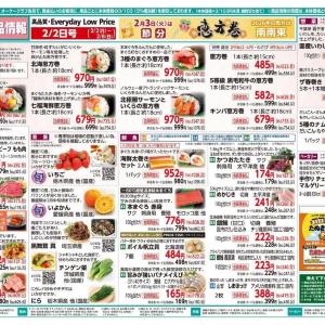 【オーケーのチラシ】恵方巻は2月3日限定！今週のお買い得商品＆増量品をチェック《8日まで》