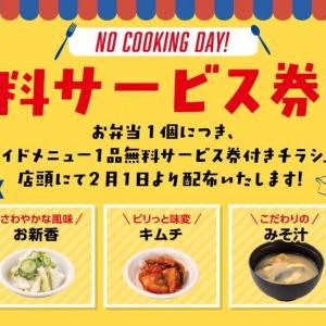 【松屋】お得な「サイドメニュー1品無料サービス券」が付いたチラシ配布中！サイドメニューは4品から選べるよ。