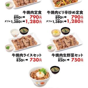 【松屋】「牛焼肉定食」が100円引き！1週間限定のお得なキャンペーン見逃さないで。《10日9時59分まで》