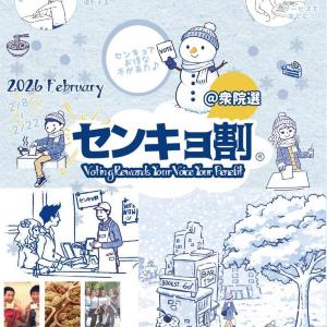 飲食代10％オフも！「投票済証明書」で特典が受けられるお得な