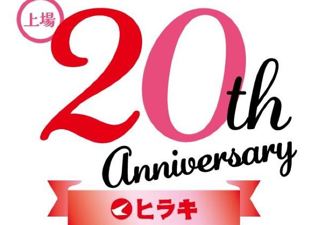 【靴のヒラキ】軽量フラットシューズが858円！上場20周年記念でスニーカーなどがお得価格に。