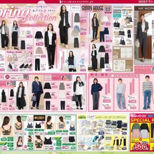 【しまむら】上下3000円台で春の