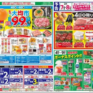 【サミットの最新チラシ】国産米やうなぎもお買い得！日替わりセールと増量セールは見逃せない《2月4日～6日》