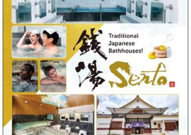 都内銭湯の入浴料550円→300円に！駅やホテルでお得なクーポン配布中《なくなり次第終了》