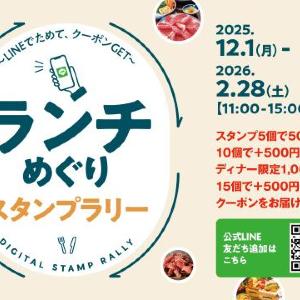 KITTE丸の内で最大2500円分のクーポンがもらえちゃう！ランチ限定のスタンプラリーは2月28日まで。