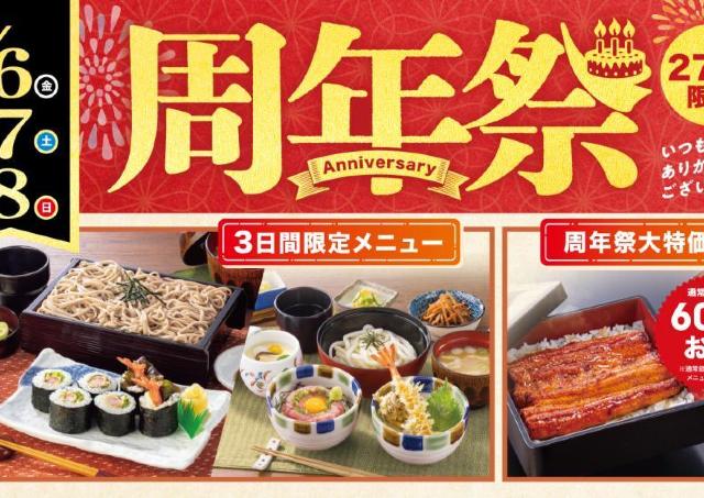 うな重は660円引き！とんでんの3日間限定「周年祭」はお得な企画がいっぱい！特別メニューもあるよ。《6日～8日》