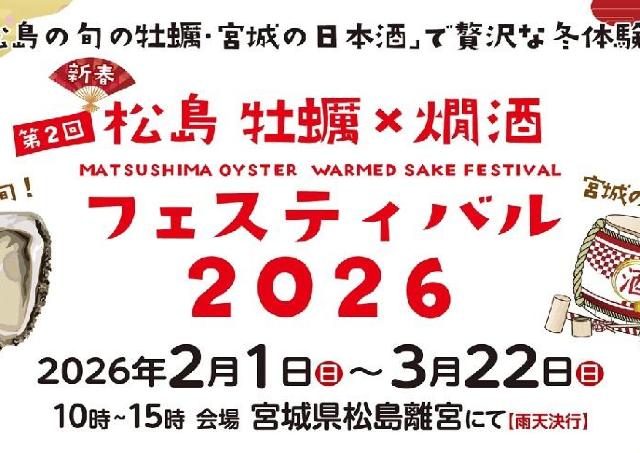 松島名物の牡蠣と、宮城の燗酒を思いっきり味わおう！