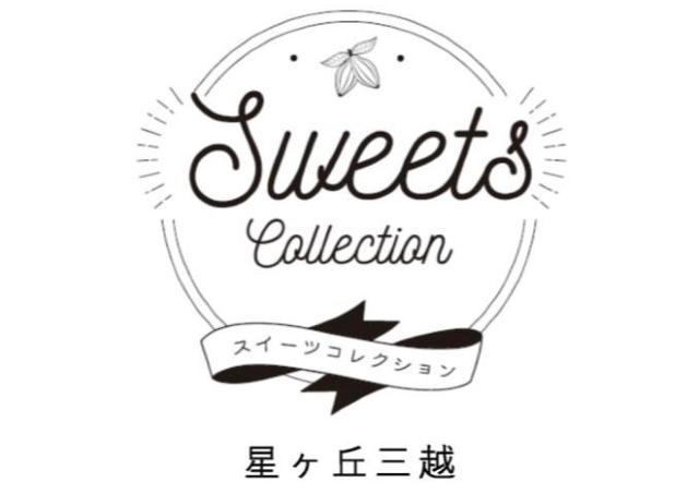 バレンタイにぴったり！45ショップのスイーツが集結