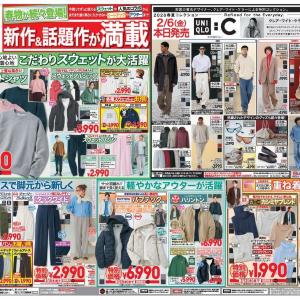【ユニクロ最新チラシ】定番人気のスウェット・ワイドパンツ・ジーンズなどが特価！春の準備をオトクに始めるチャンス。