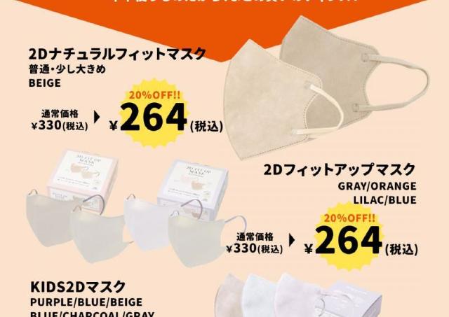 【スリコ】2月7日・8日限定で対象のマスクが20%オフに。花粉シーズン前のまとめ買いチャンス！