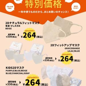 【スリコ】2月7日・8日限定で対象のマスクが20%オフに。花粉シーズン前のまとめ買いチャンス！