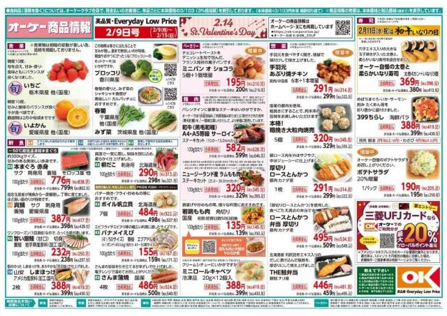 【オーケーの最新チラシ】パン＆あぶり焼チキン が増量中でお得！冷凍「ビビンバ炒飯」は298円に《2月15日まで》