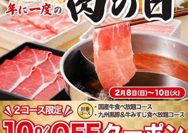 【本日10日まで】しゃぶ葉の食べ放題コースに「10％オフクーポン」が使える！すかいらーくアプリで配信中。