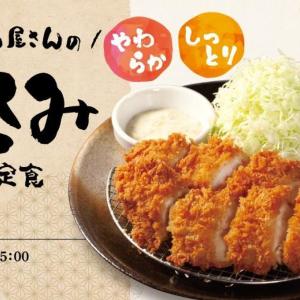 「松のやで1番大好き」人気の「ささみかつ」シリーズが復活！単品290円、得朝セットは530円から。