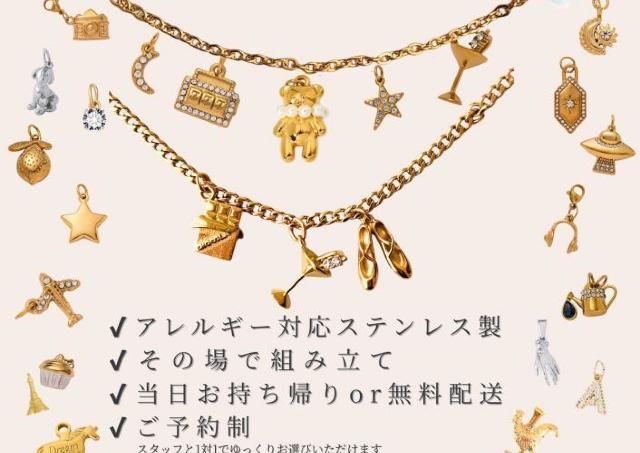 自分だけのアクセサリーをカスタマイズ！