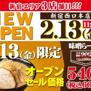 【13日限定！】「萬馬軒」新宿西口本店が「味噌ラーメン」を600円で提供！390円引きはお得すぎ♡