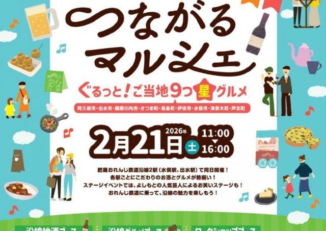 「肥薩おれんじ鉄道」沿線のこだわりグルメが楽しめる！