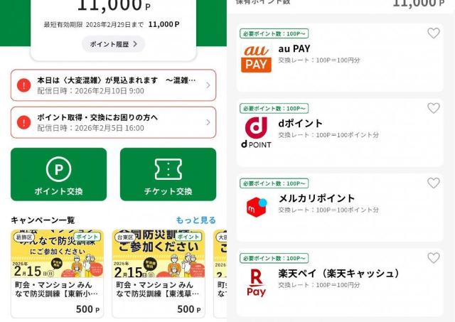 【東京ポイント】知らなきゃ損！1万1000ポイントを10％増量できるお得な交換先2つ「太っ腹すぎる」