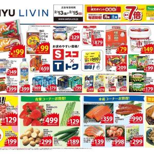 【西友の最新チラシ】山崎コッペパン、ビーノが106円！今週末のお買い得商品をチェック《2月13日～15日》