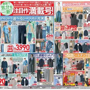 【ユニクロ最新チラシ】春の注目アイテムが大量値下げ中！脚長ジーンズも高機能ベストも特別価格に。