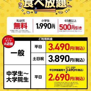 かっぱ寿司の「食べ放題」が4月15日まで延長！平日なら「平日価格」と「平日学割」が使えてもっとお得に。