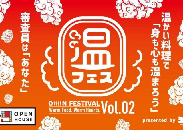 体も心もぽっかぽか！おいしいアツアツ料理が大集合