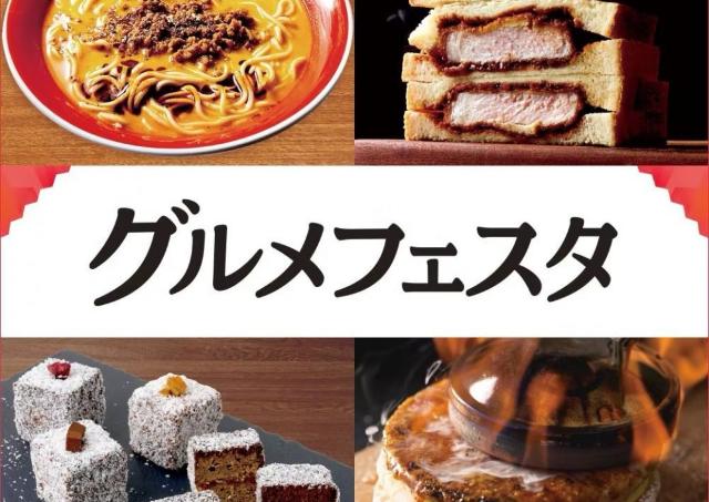 日本各地の名物グルメを食べ歩き気分で楽しもう！