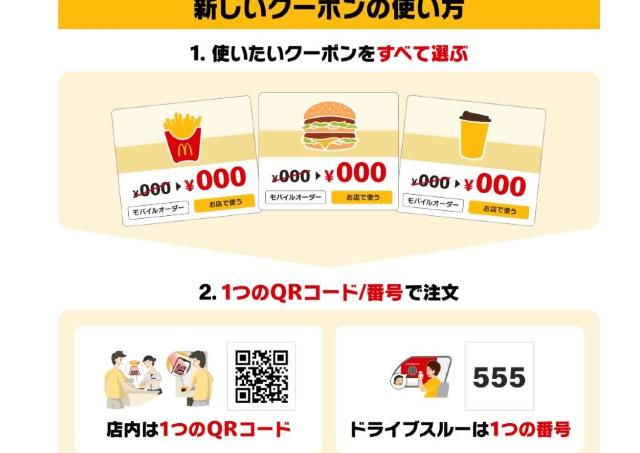 マックのアプリが使いやすく進化！複数のクーポンを1つにまとめて簡単にオーダーできるように。
