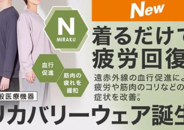いま話題の「リカバリーウェア」がALL2000円以下。ニトリから最強コスパの新シリーズが誕生！