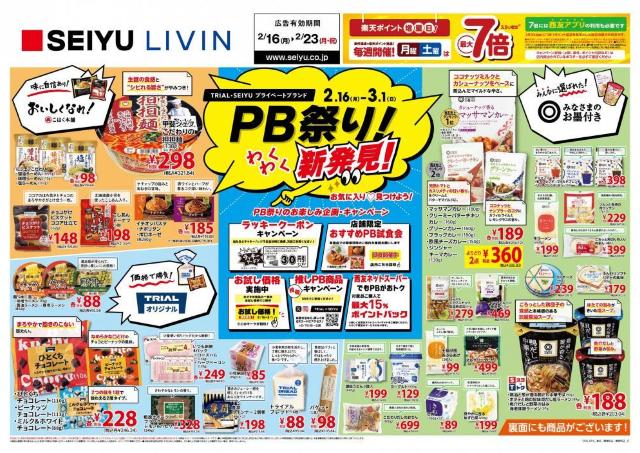 西友で「PB祭り」がスタート。高評価のレトルトカレーやカップ麺がお買い得！《2月16日最新チラシ》