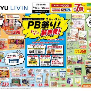 西友で「PB祭り」がスタート。高評価のレトルトカレーやカップ麺がお買い得！《2月16日最新チラシ》