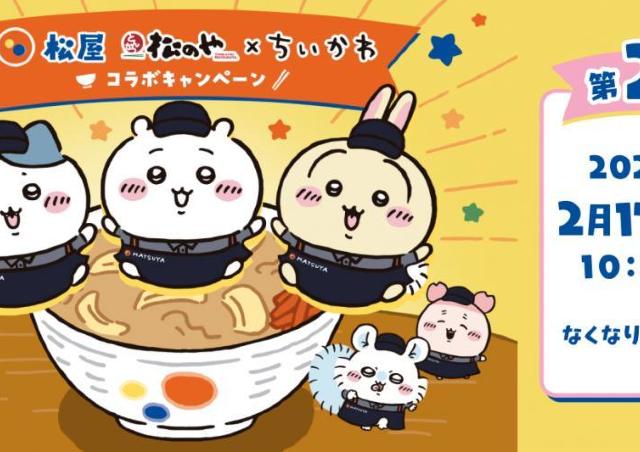 12種全部可愛い♡松屋・松のや×ちいかわコラボ第2弾はフィギュアとパズルがもらえるよ。
