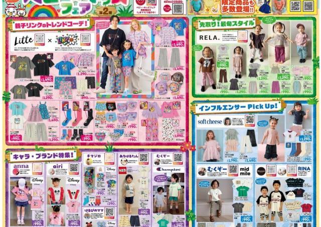 【しまむら最新チラシ】「18日やばいよね」ソフチー、リトシーなど子供服の新作が大量！ママたち頑張るしか...。