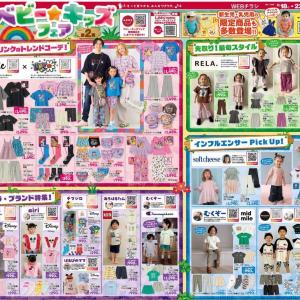 【しまむら最新チラシ】「18日やばいよね」ソフチー、リトシーなど子供服の新作が大量！ママたち頑張るしか...。